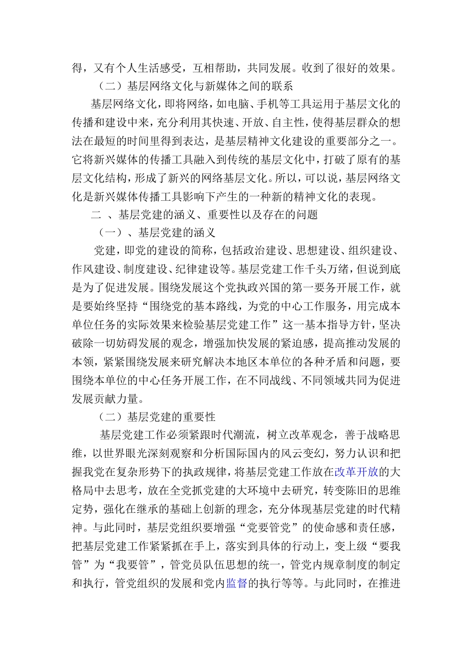 发挥网络等新兴媒体在基层党建工作中的_第2页