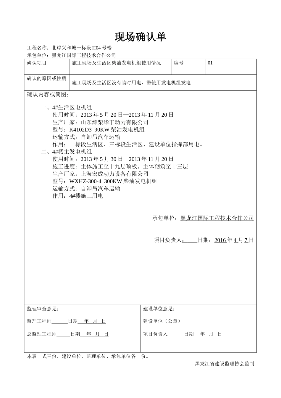 发电机现场签证报审表_第1页
