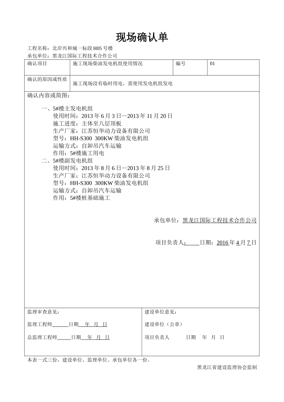 发电机现场签证报审表_第3页
