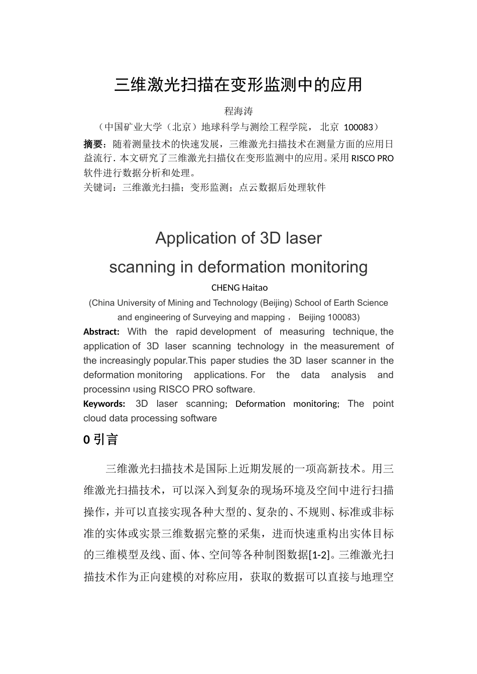 变形监测论文作业_第2页