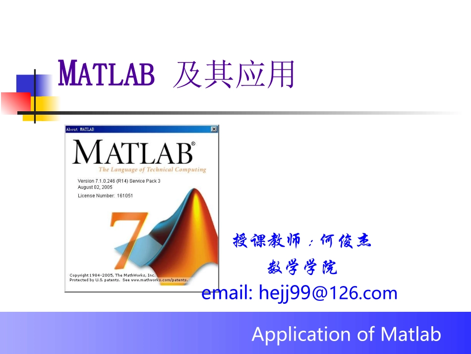 matlab培训教程_第1页