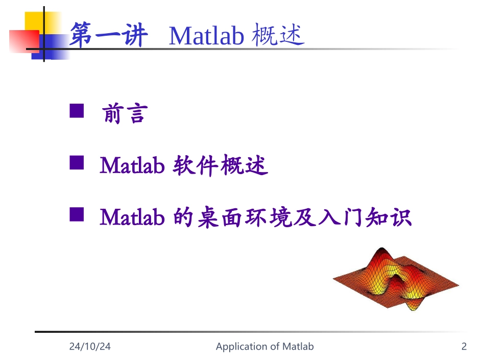 matlab培训教程_第2页