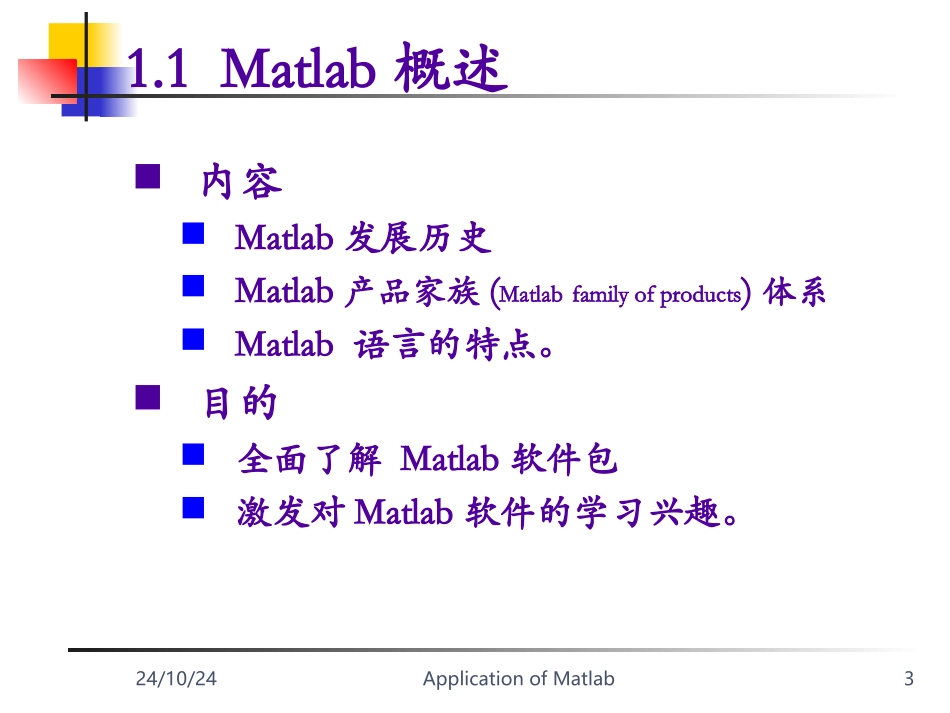 matlab培训教程_第3页