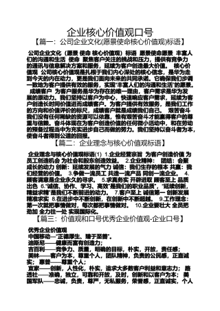 口号标语之企业核心价值观口号