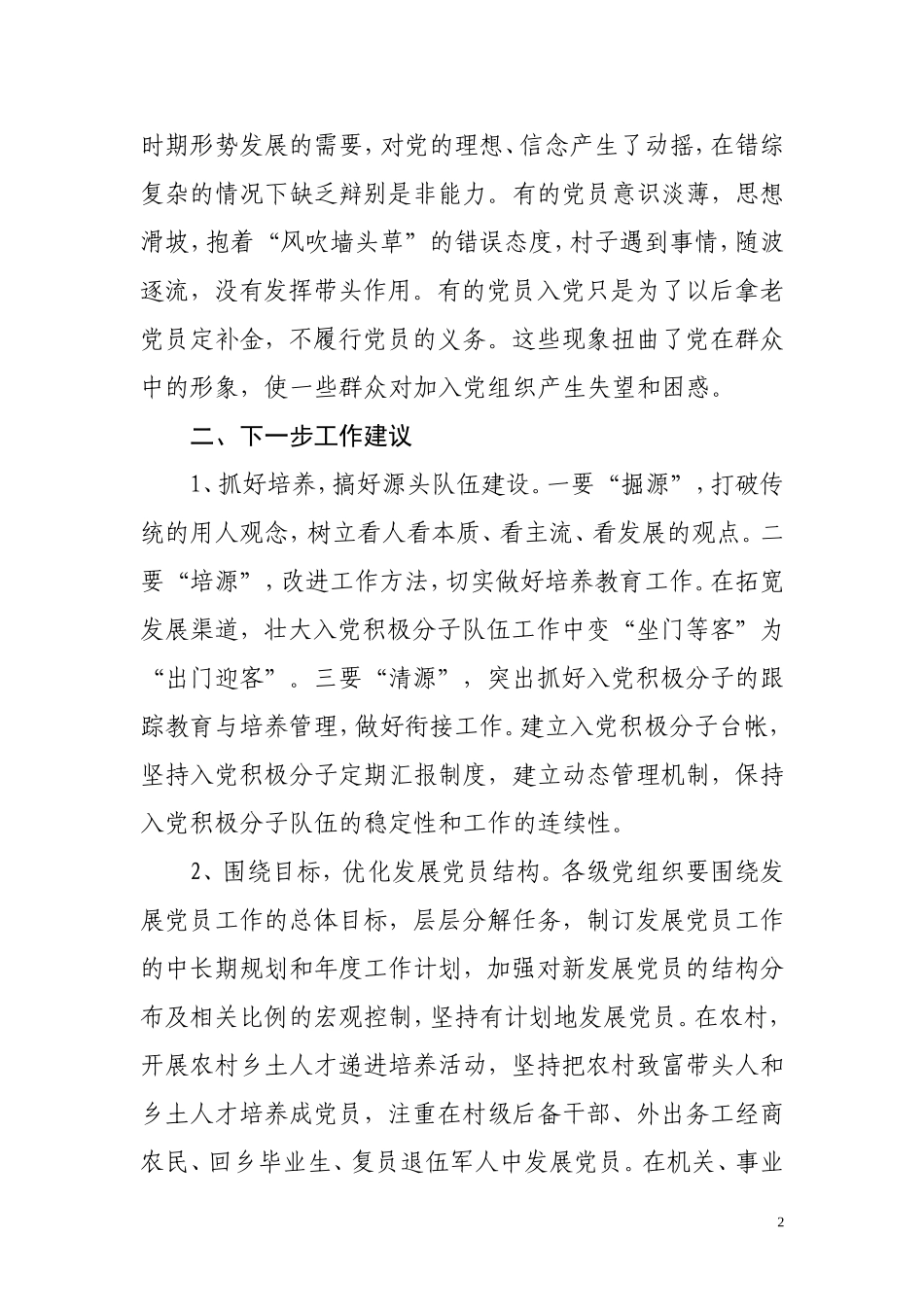 发展党员存在的问题_第2页