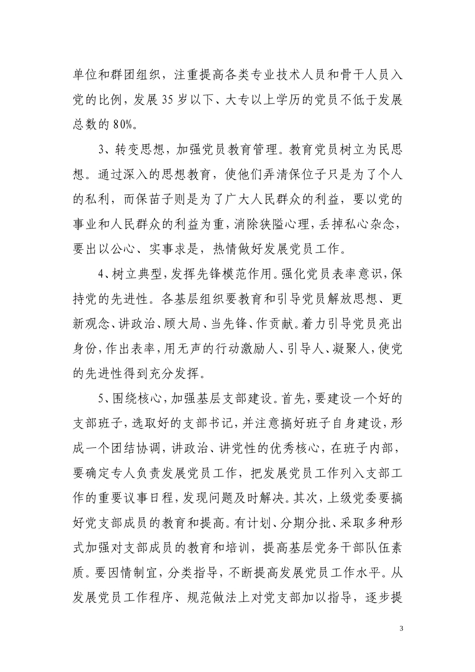 发展党员存在的问题_第3页