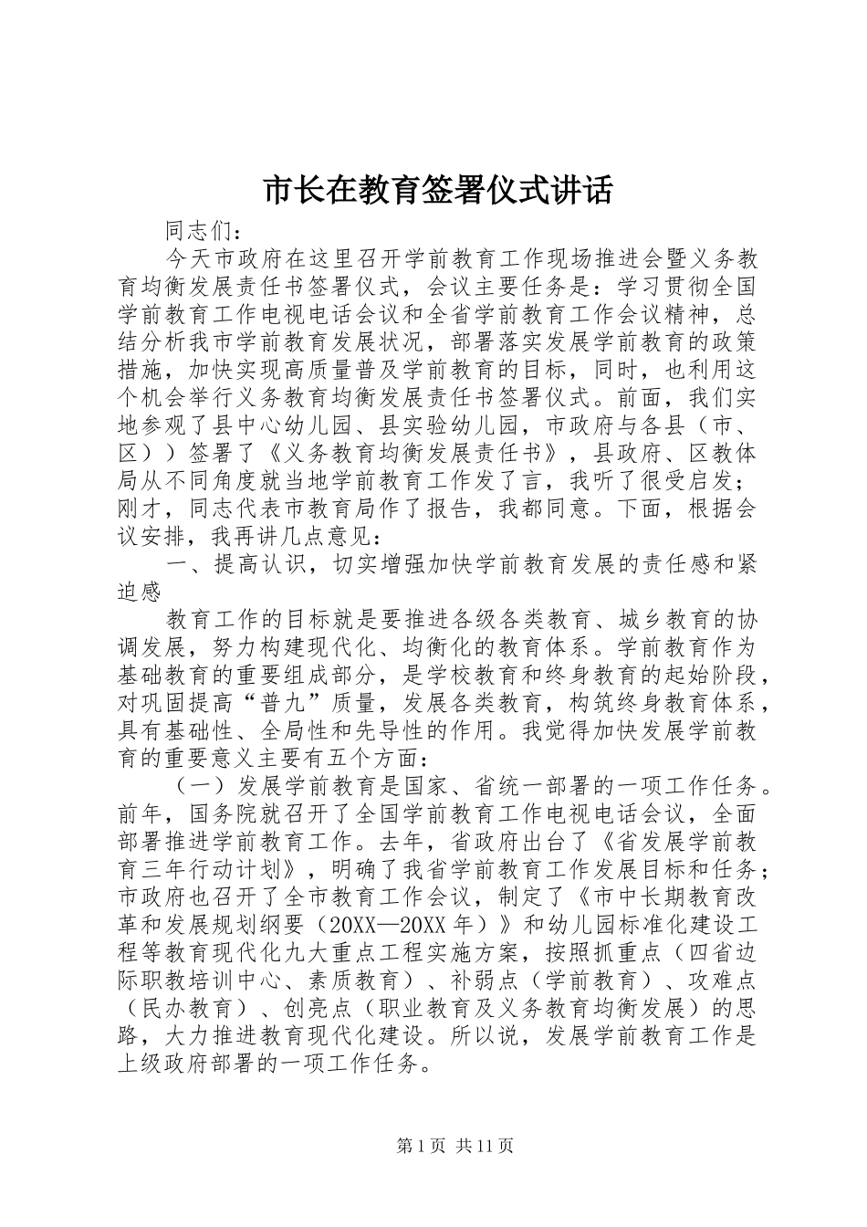 市长在教育签署仪式致辞_第1页