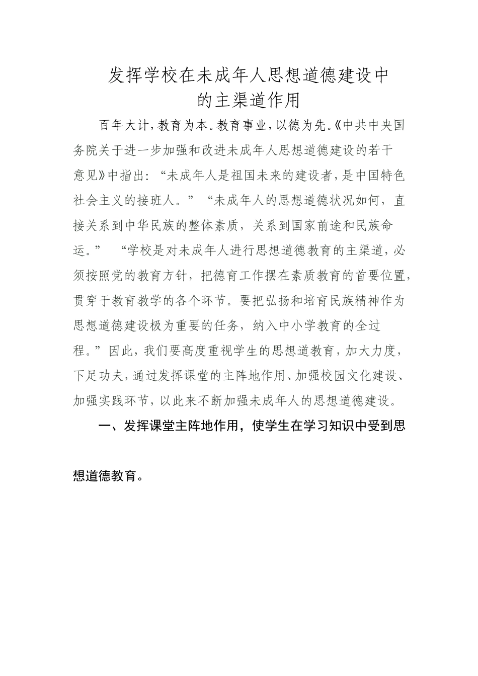 发挥未成年人思想道德建设_第1页