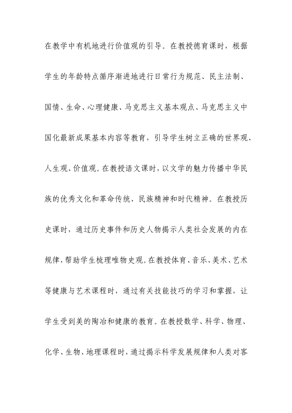 发挥未成年人思想道德建设_第3页