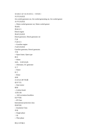 发电机行业专业术语英文(常用的)