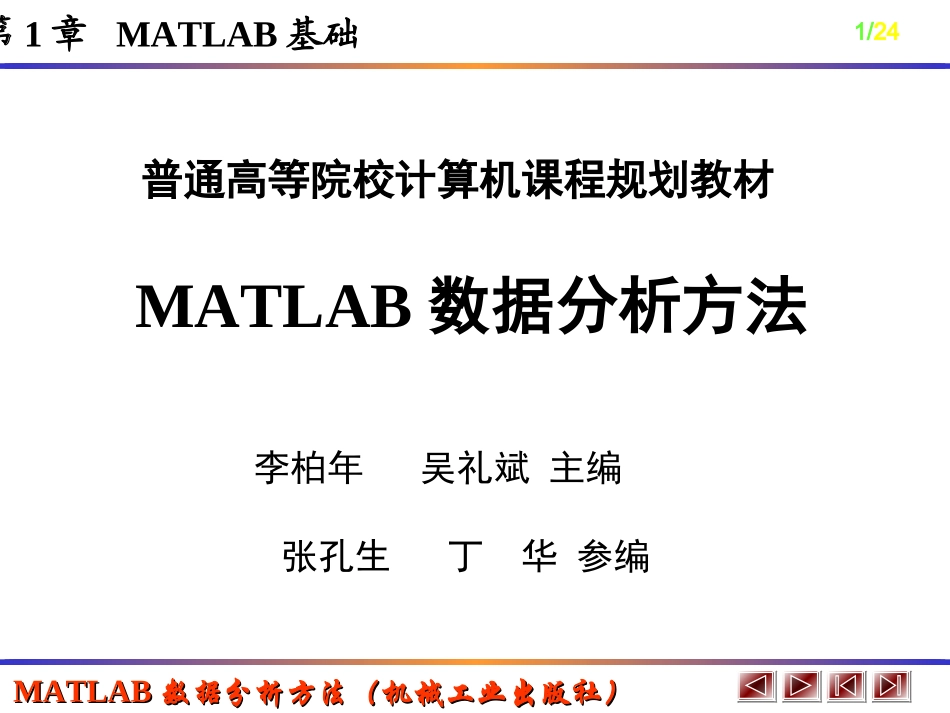 MATLAB数据分析方法_第1页