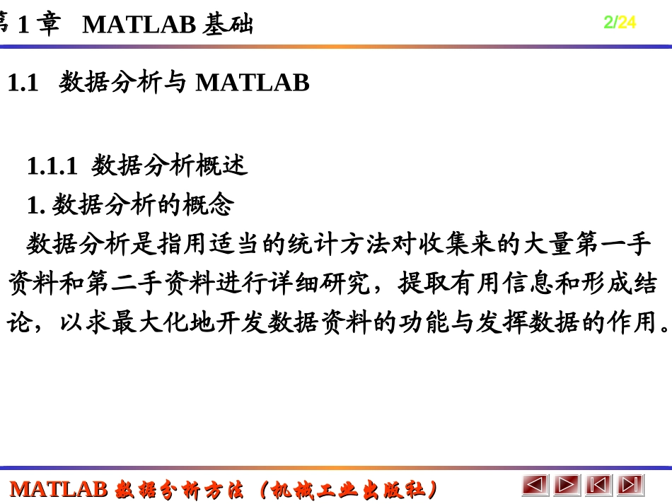 MATLAB数据分析方法_第2页