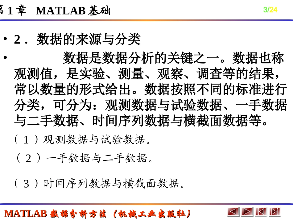 MATLAB数据分析方法_第3页