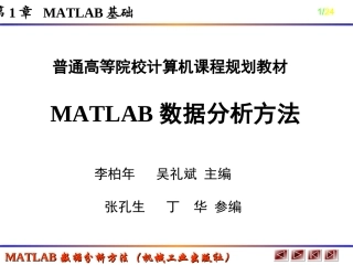 MATLAB数据分析方法