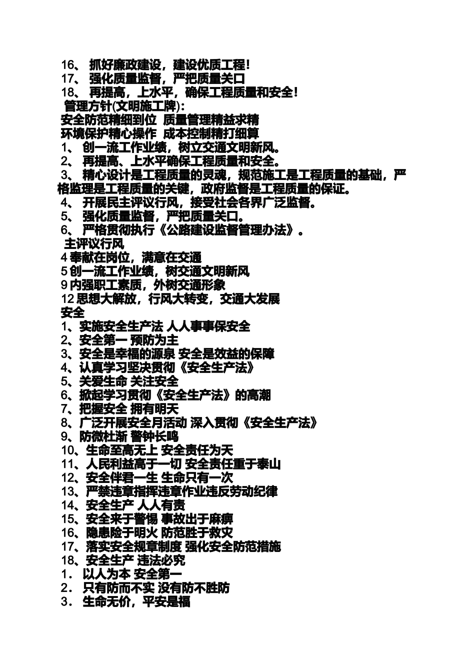 口号标语之企业横幅标语欢迎_第2页
