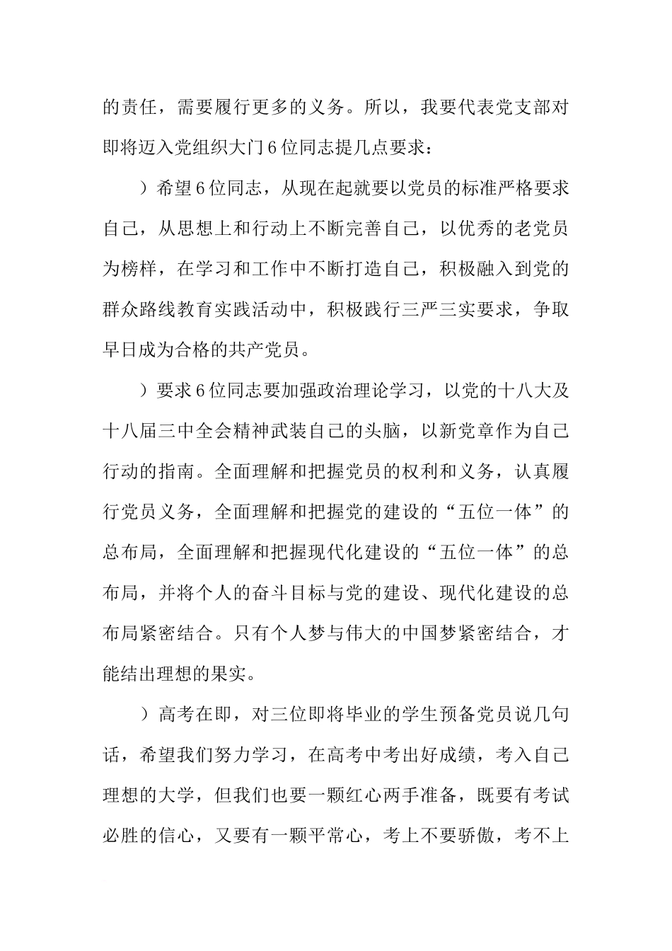 发展党员大会总结讲话稿(党支部书记)_第2页