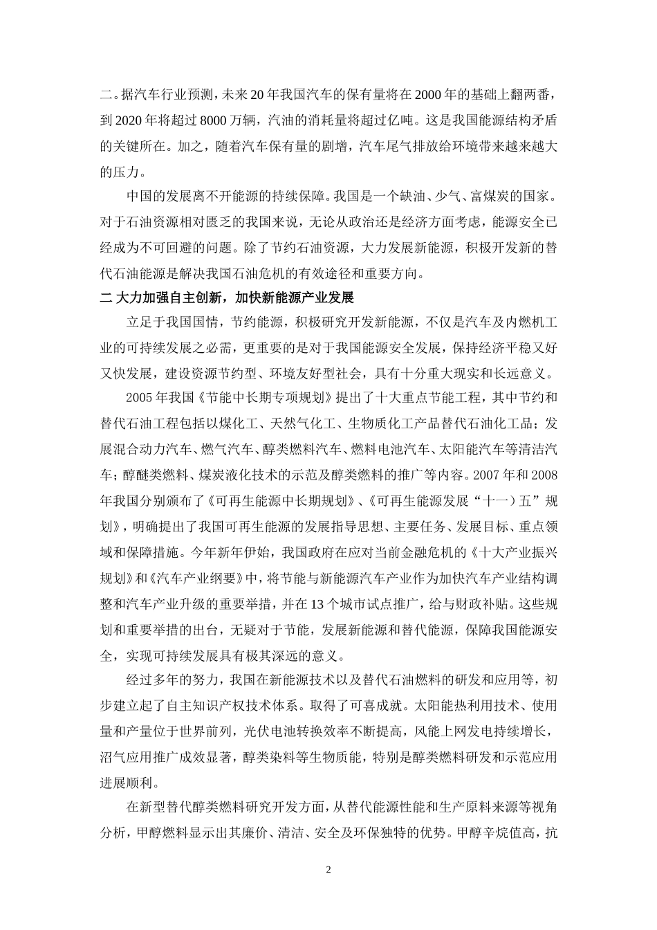 发挥我省科教和资源优势-为能源发展做出更大贡献_第2页