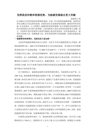 发挥我省科教和资源优势-为能源发展做出更大贡献
