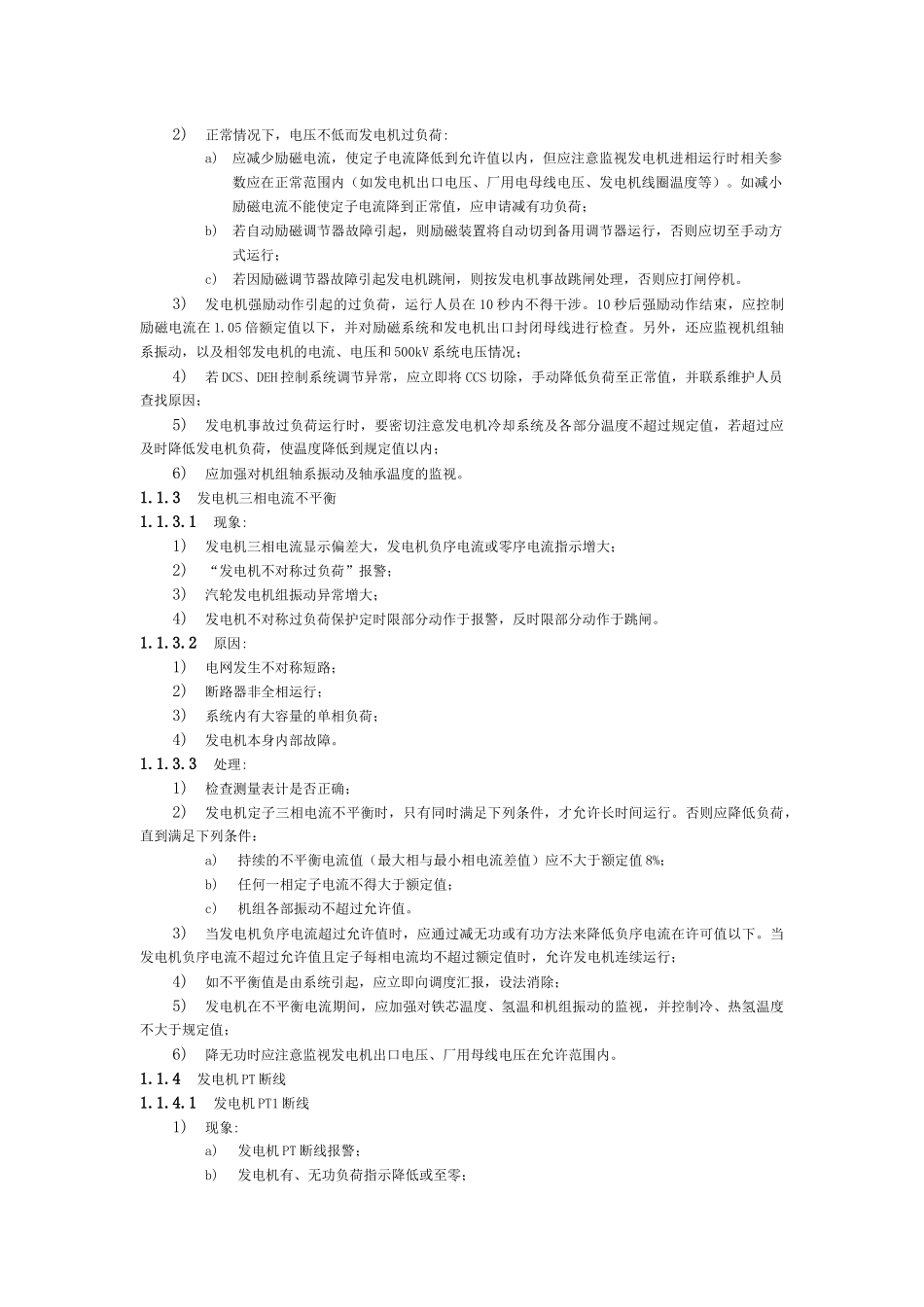 发电机异常和事故处理_第2页