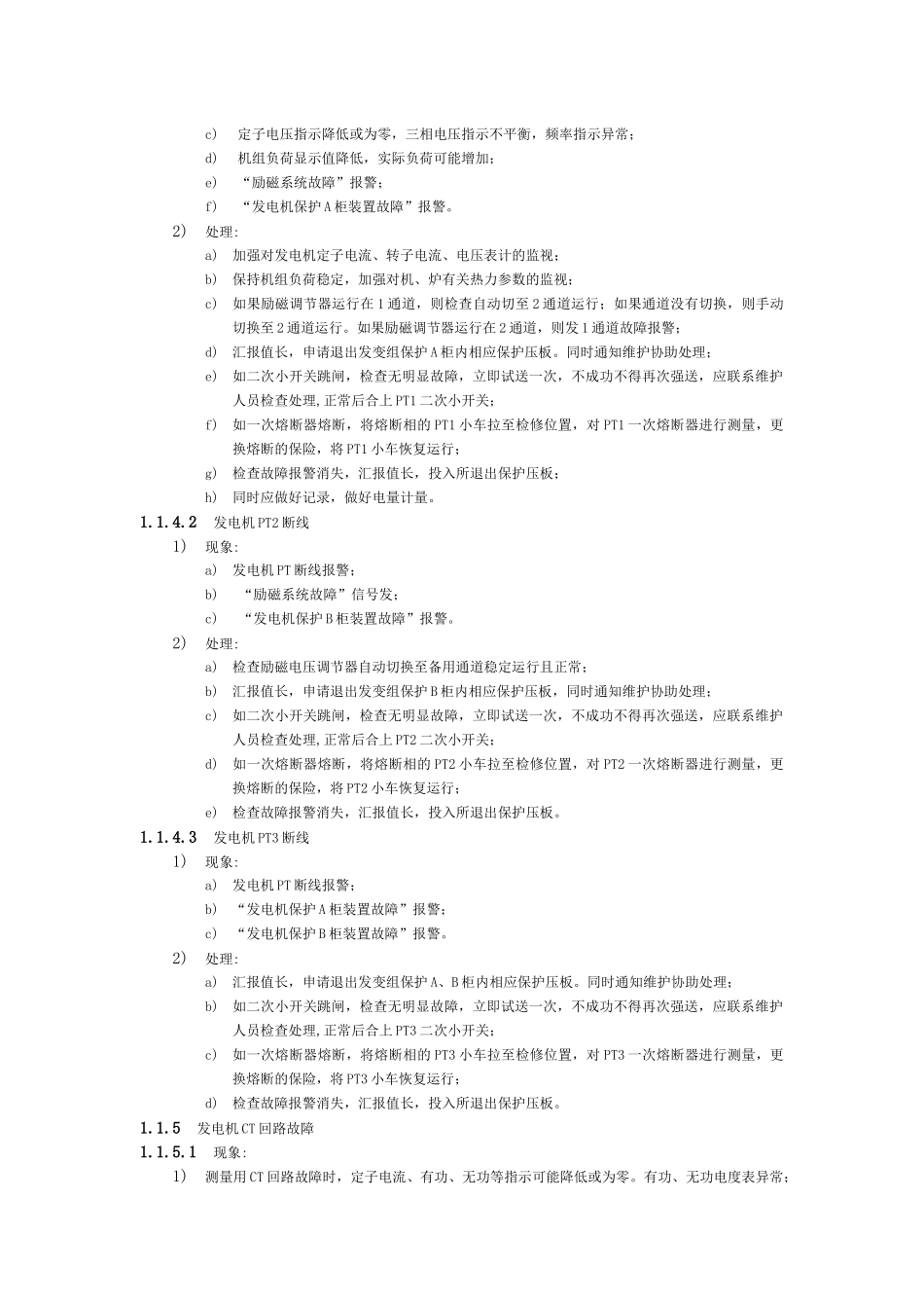发电机异常和事故处理_第3页