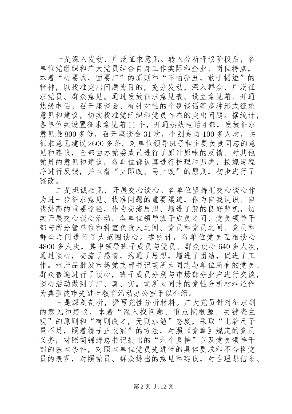 市长在教育整改工作会讲话_第2页