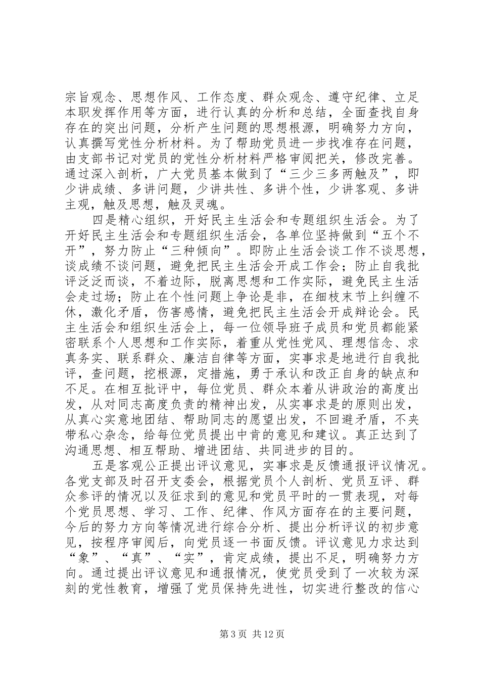 市长在教育整改工作会讲话_第3页