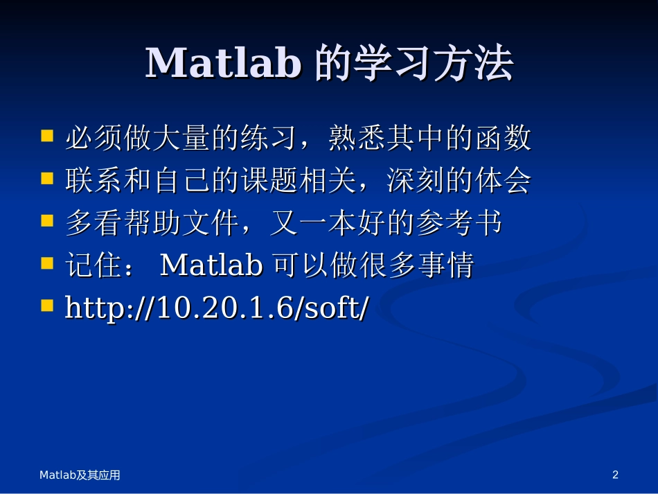 matlab应用案例分析大物_第2页