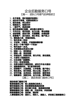 口号标语之企业后勤服务口号