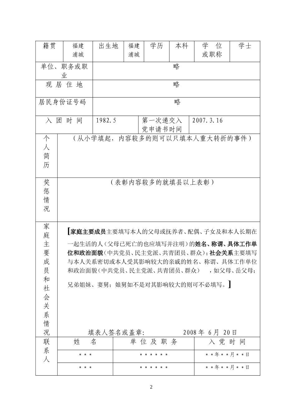 发展党员二表范本_第2页