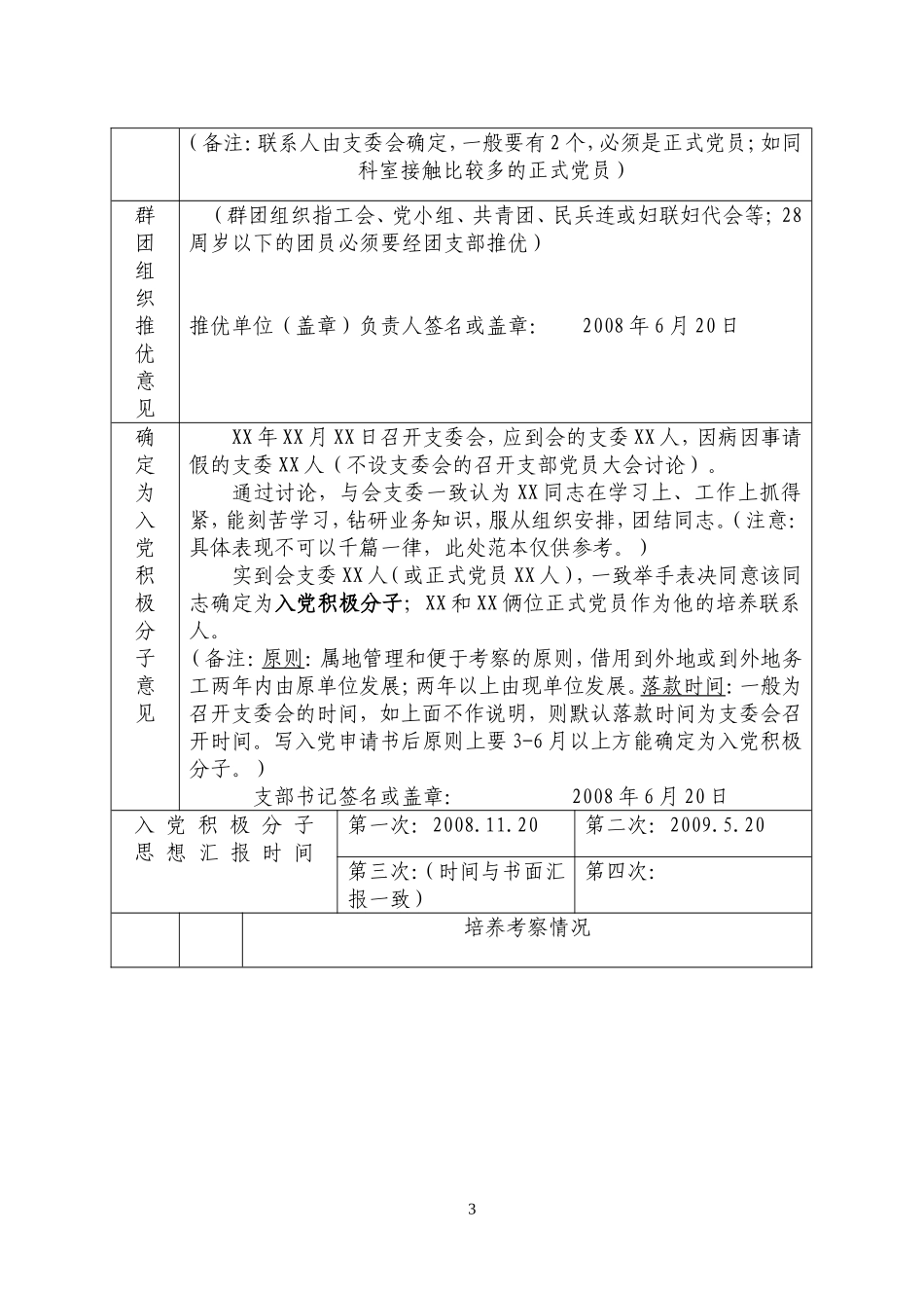 发展党员二表范本_第3页