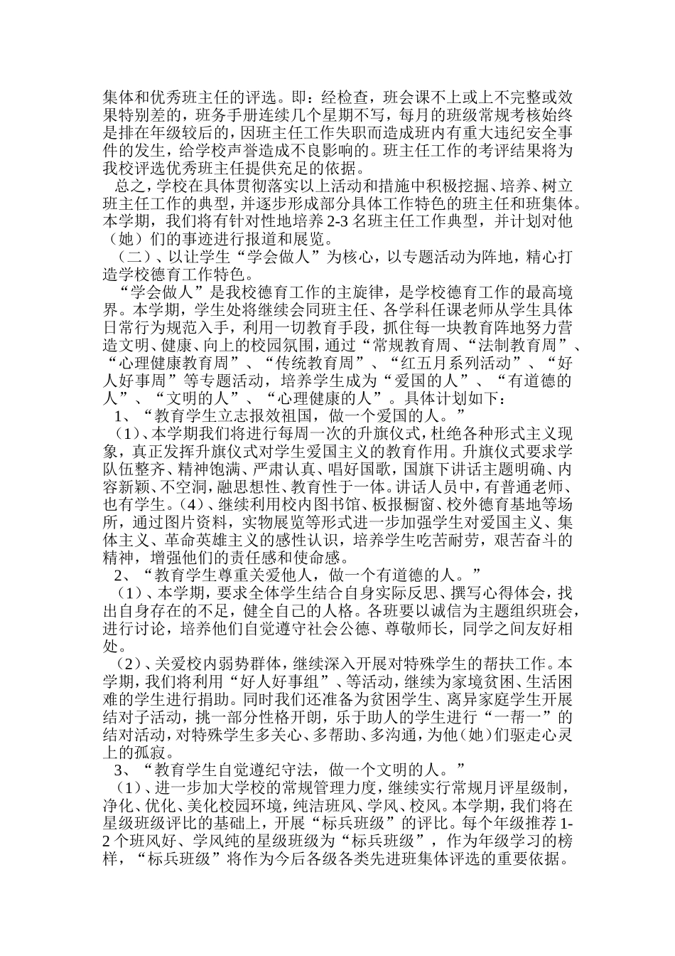 发挥校本特色---全面提高素质教育质量_第3页