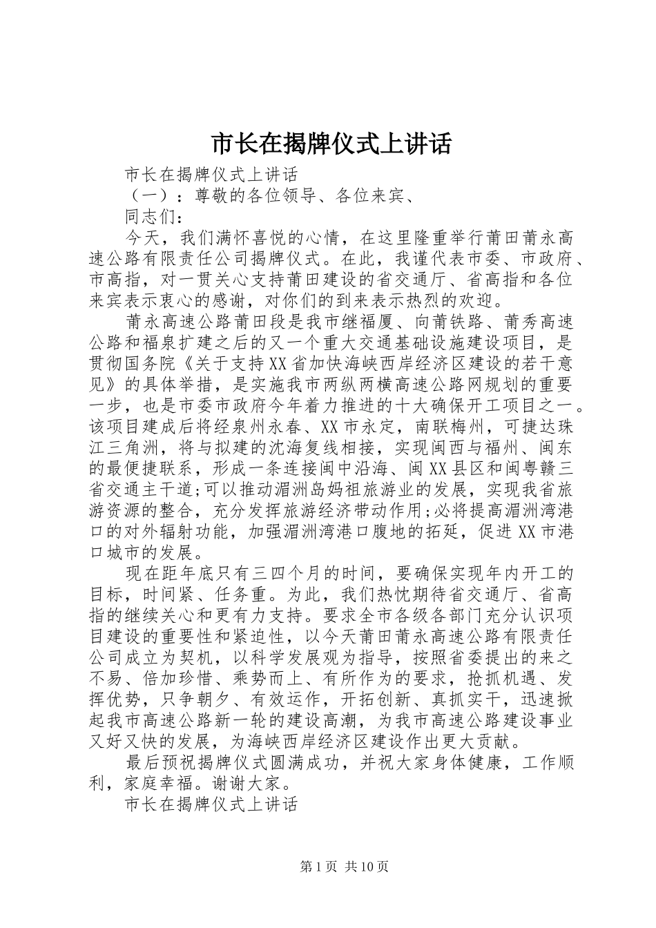 市长在揭牌仪式上致辞_第1页
