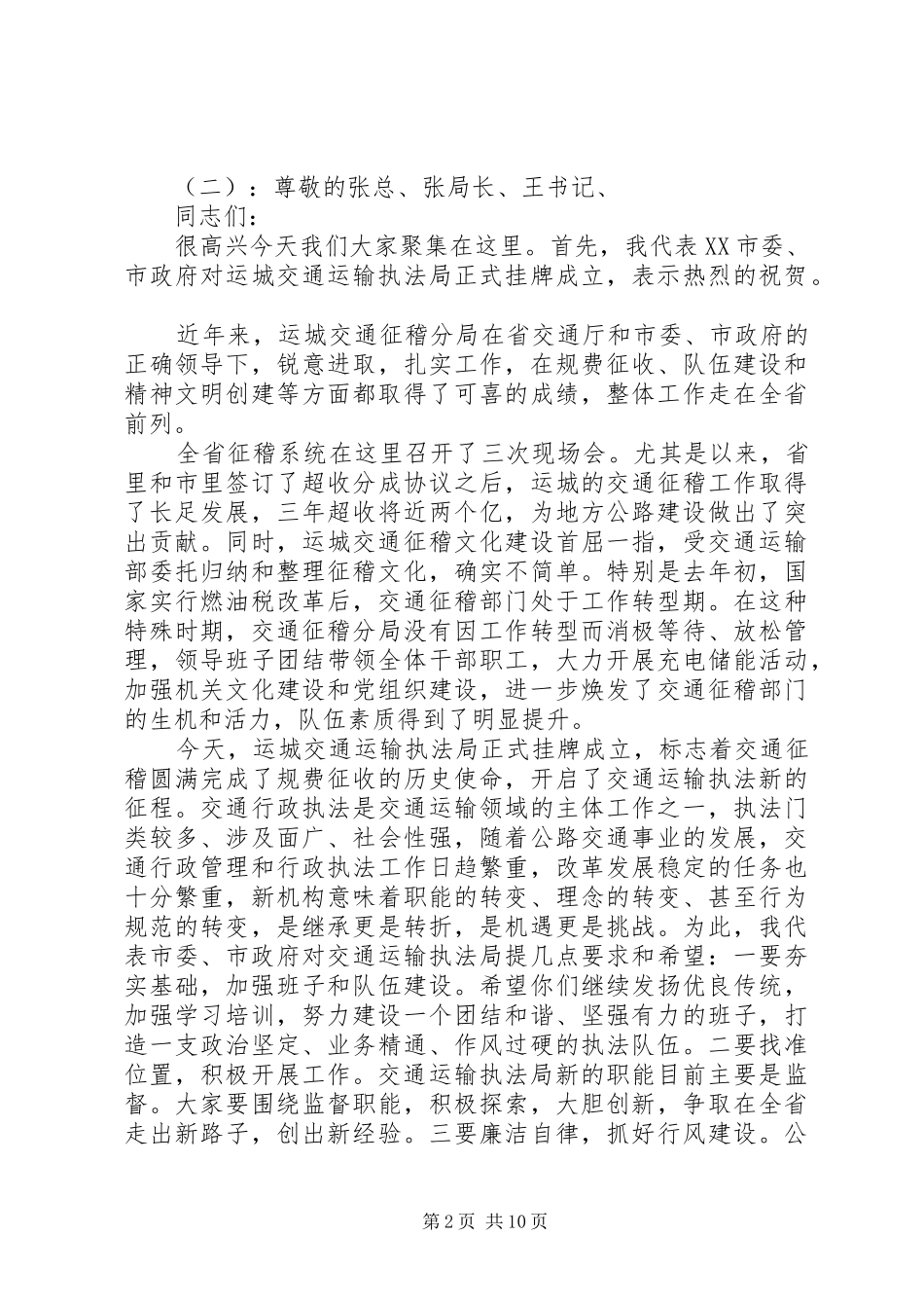 市长在揭牌仪式上致辞_第2页