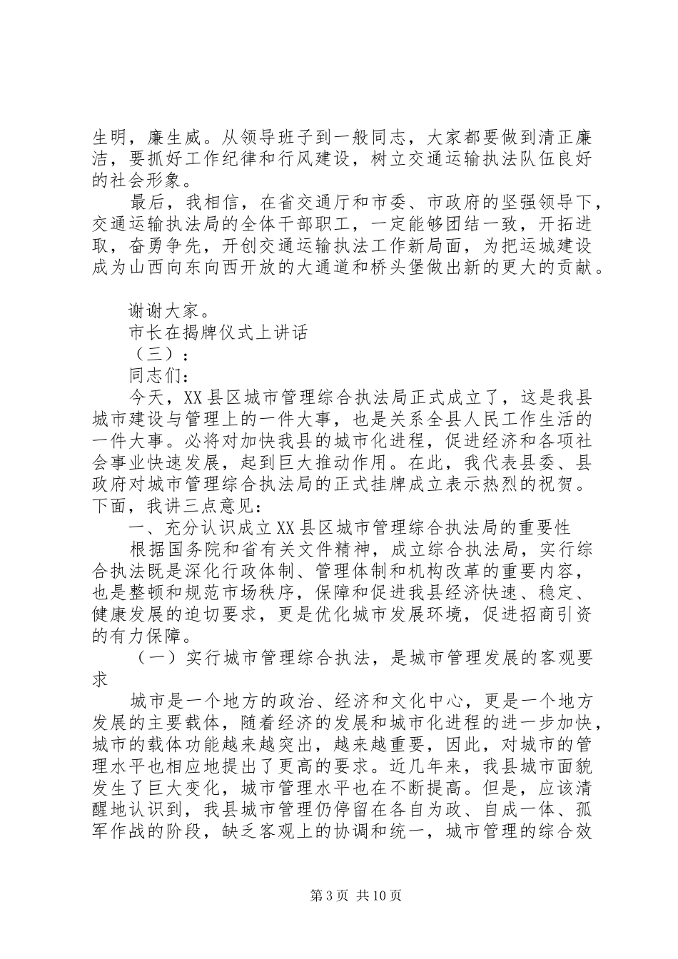 市长在揭牌仪式上致辞_第3页