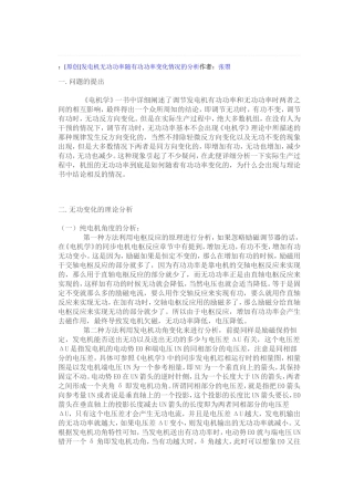 发电机有功功率和无功功率