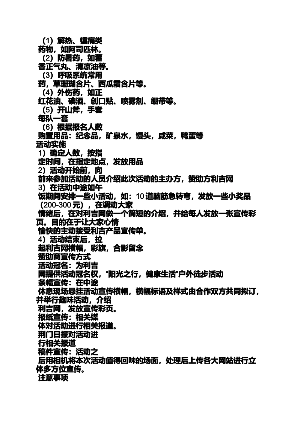 口号标语之企业户外活动口号_第2页