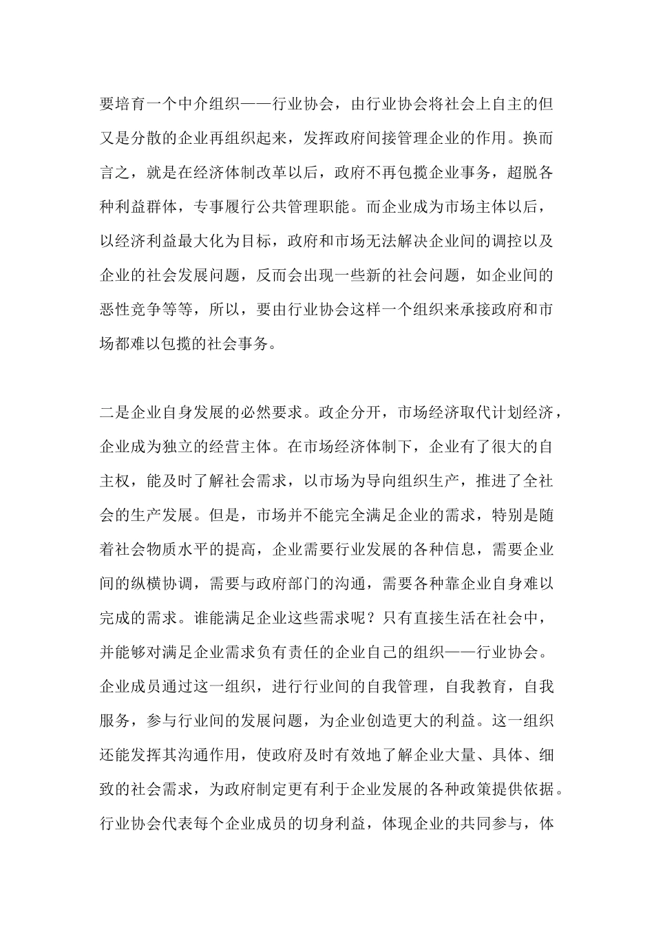 发挥行业协会作用浅析_第2页
