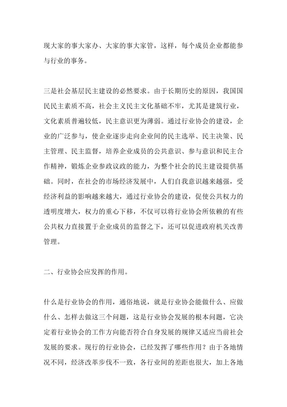 发挥行业协会作用浅析_第3页