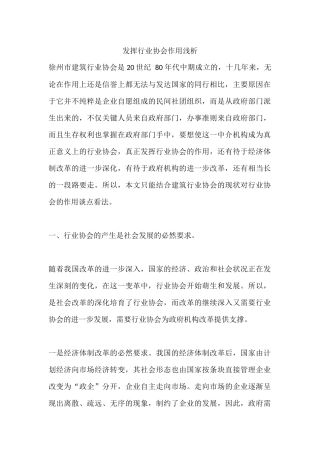 发挥行业协会作用浅析