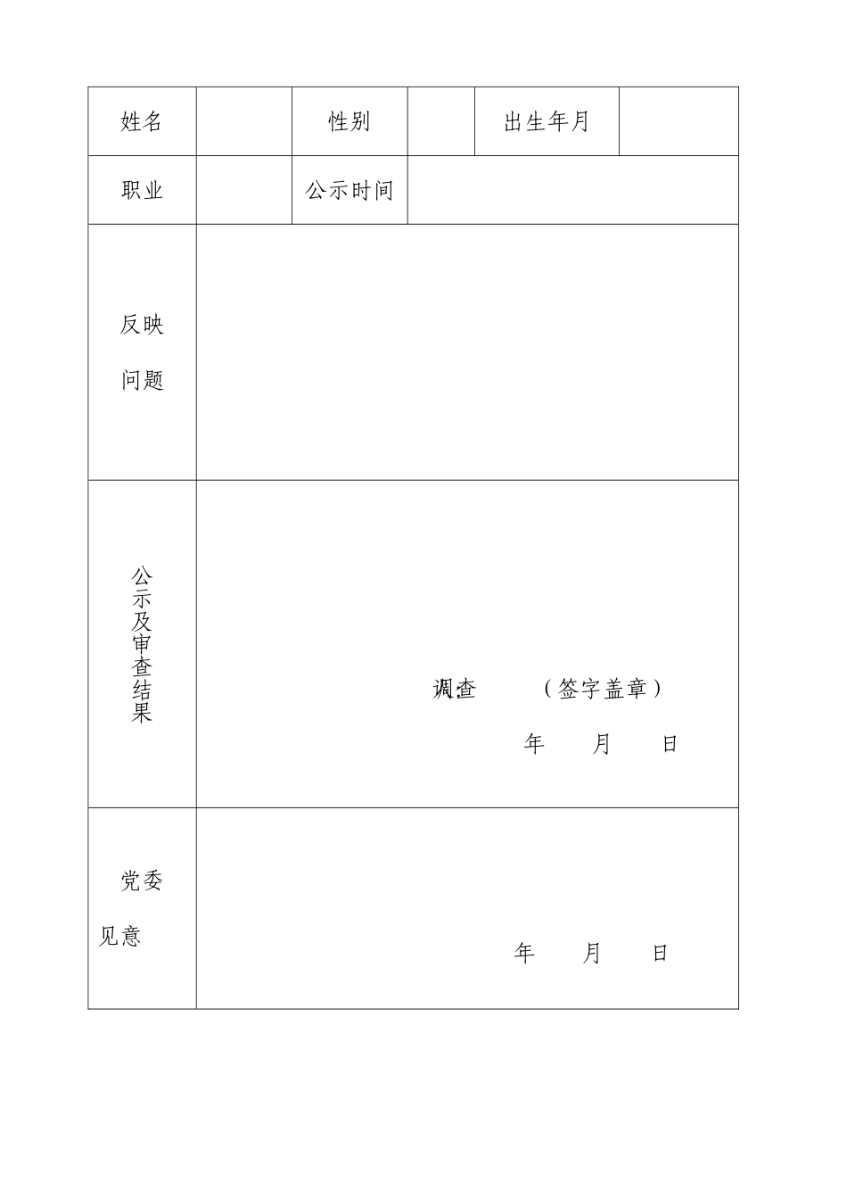 发展党员各类表格_第3页