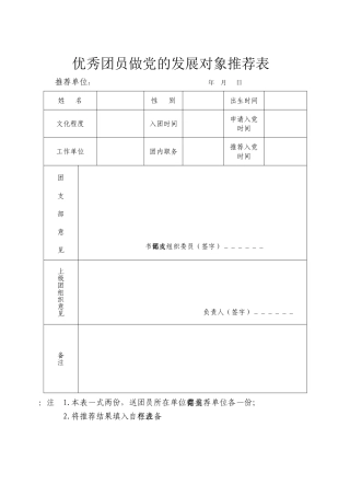 发展党员各类表格
