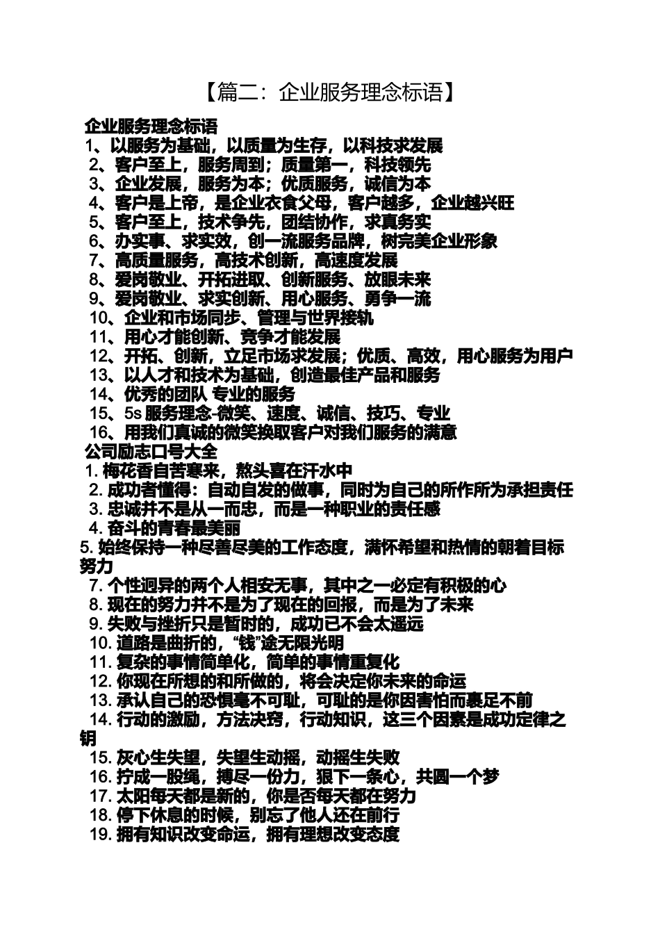 口号标语之企业欢迎客户标语_第2页
