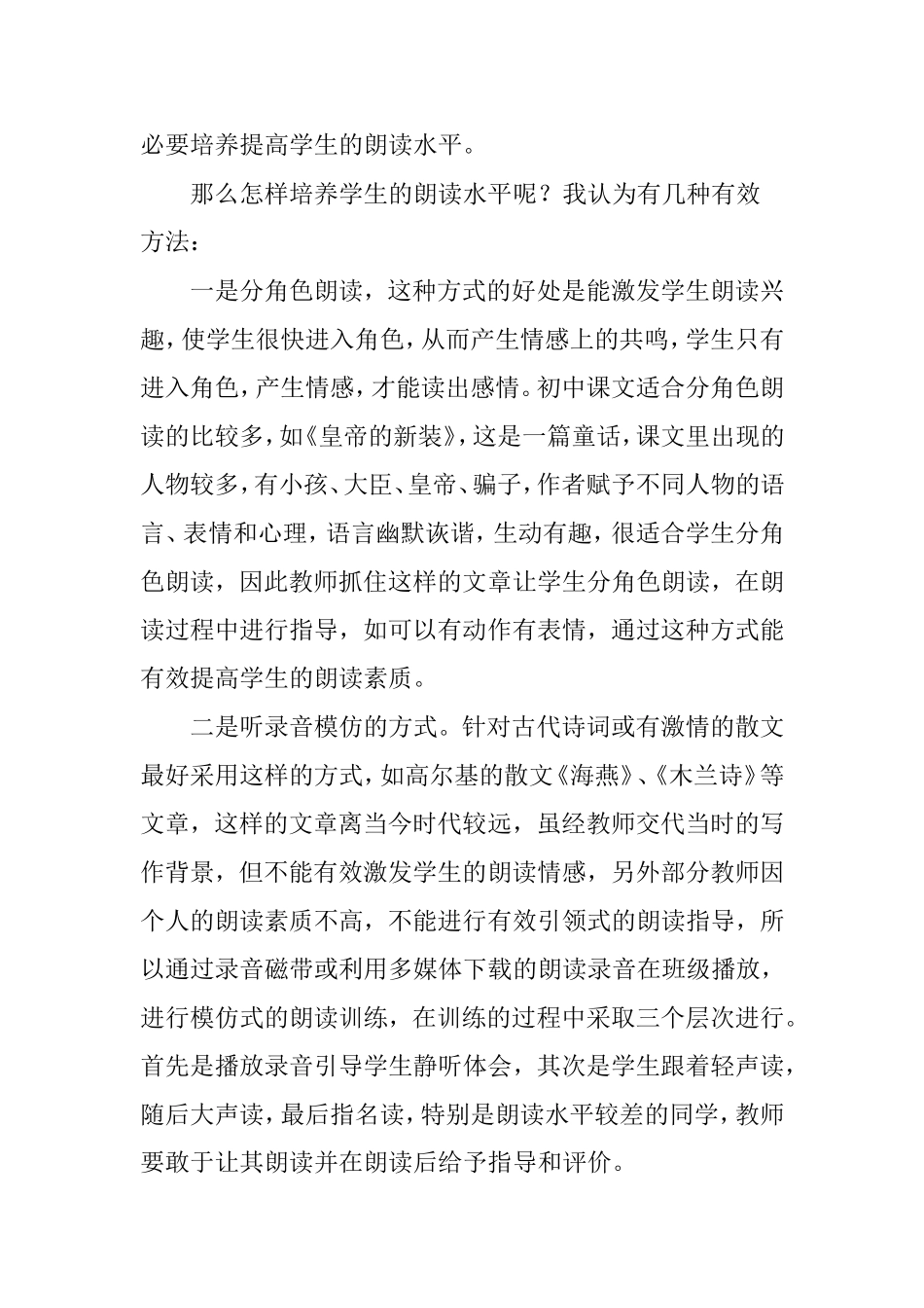 发挥学科优势-培养综合素质_第2页