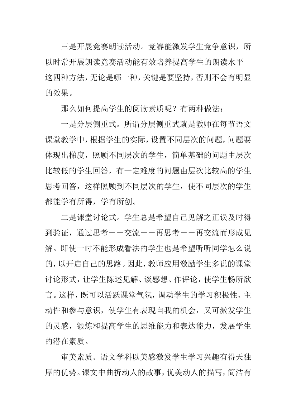 发挥学科优势-培养综合素质_第3页