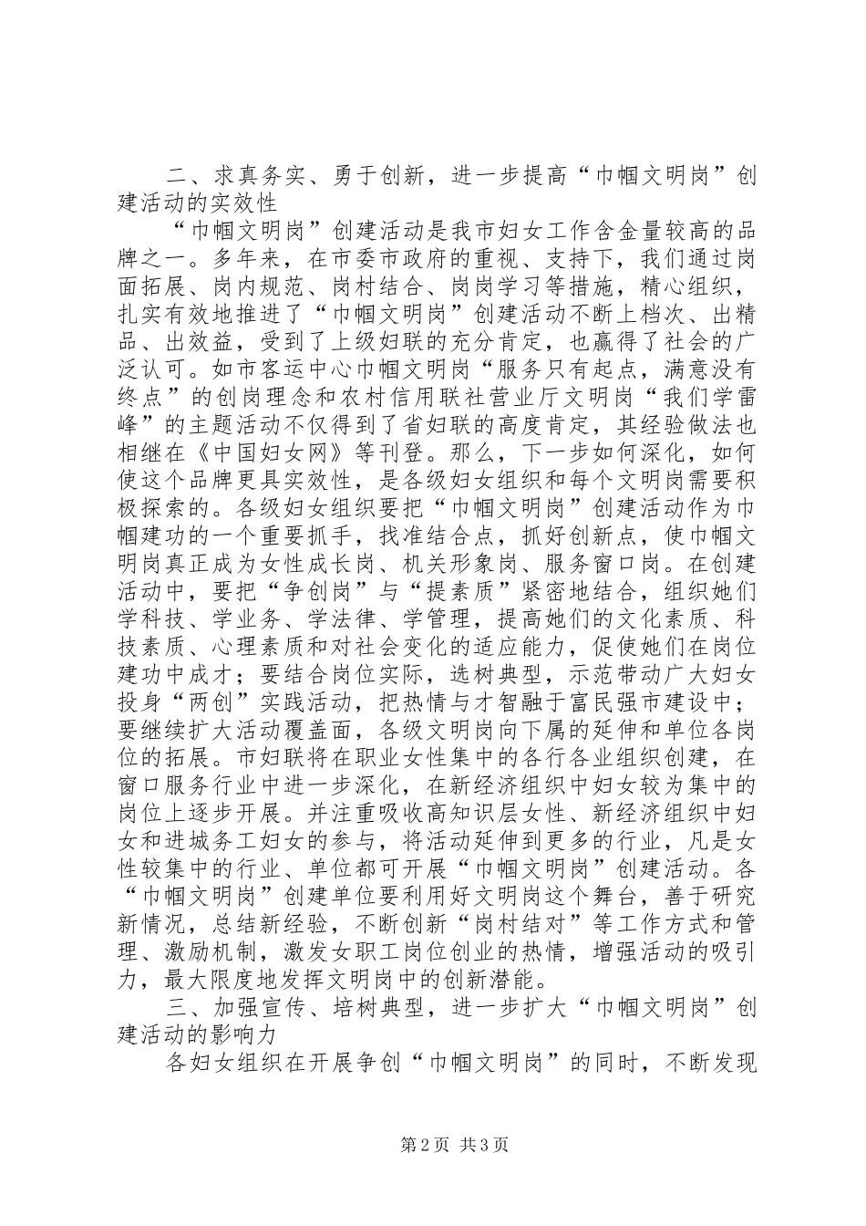 市长在巾帼文明岗培训会致辞_第2页