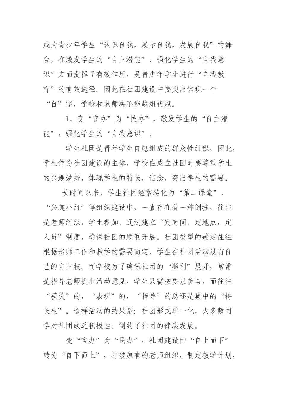 发挥学生社团作用-促进校园文化建设_第2页