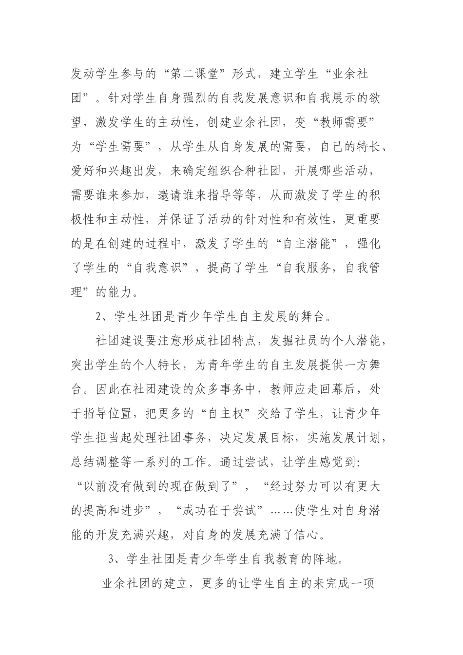 发挥学生社团作用-促进校园文化建设_第3页