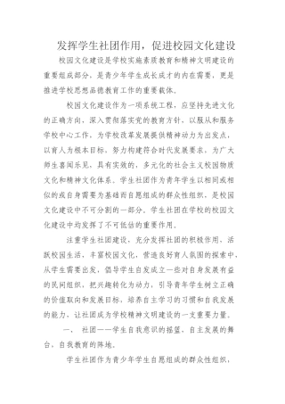 发挥学生社团作用-促进校园文化建设