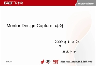 MENTOR原理图设计培训教程