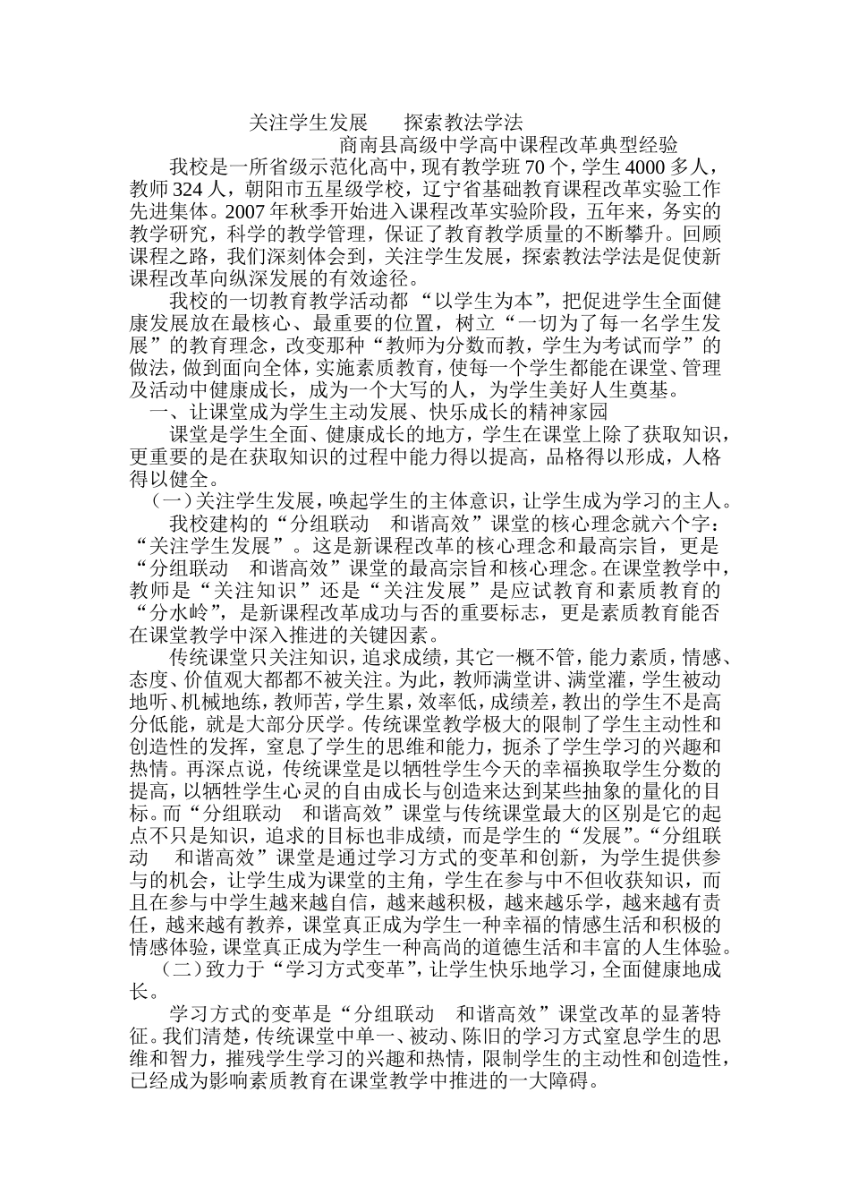 发挥学生主体---探索教法学法_第1页